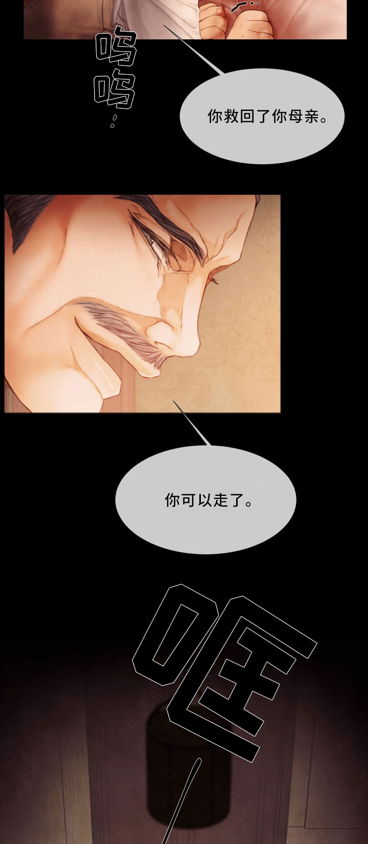 援救策划漫画,第66章：害怕4图