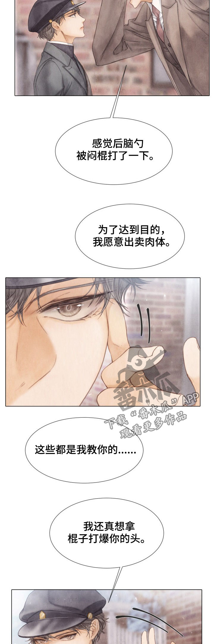 援救策划漫画,第116章：听哥的话4图
