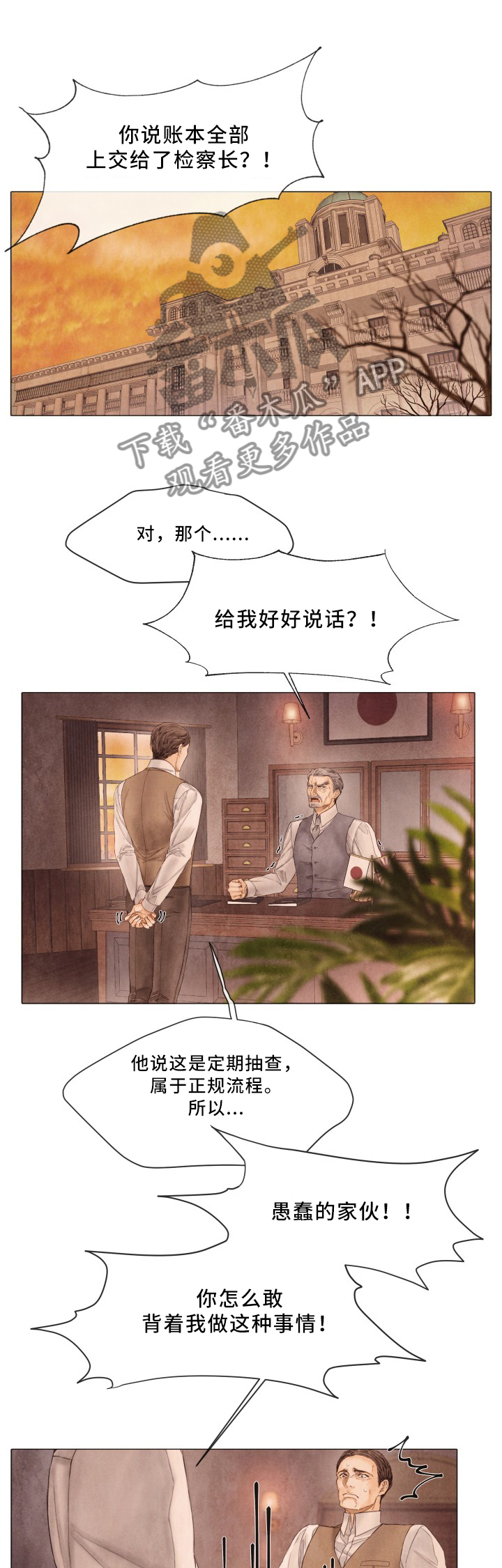 援救策划漫画,第87章：进入他的计划4图