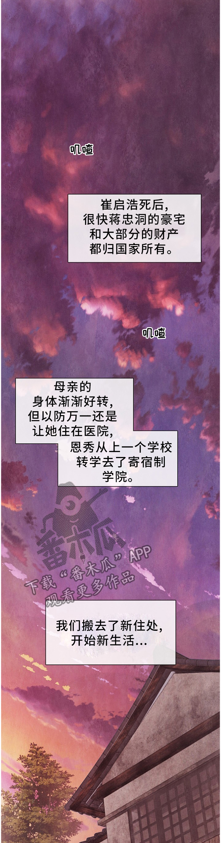 援救策划漫画,第131章：除草4图
