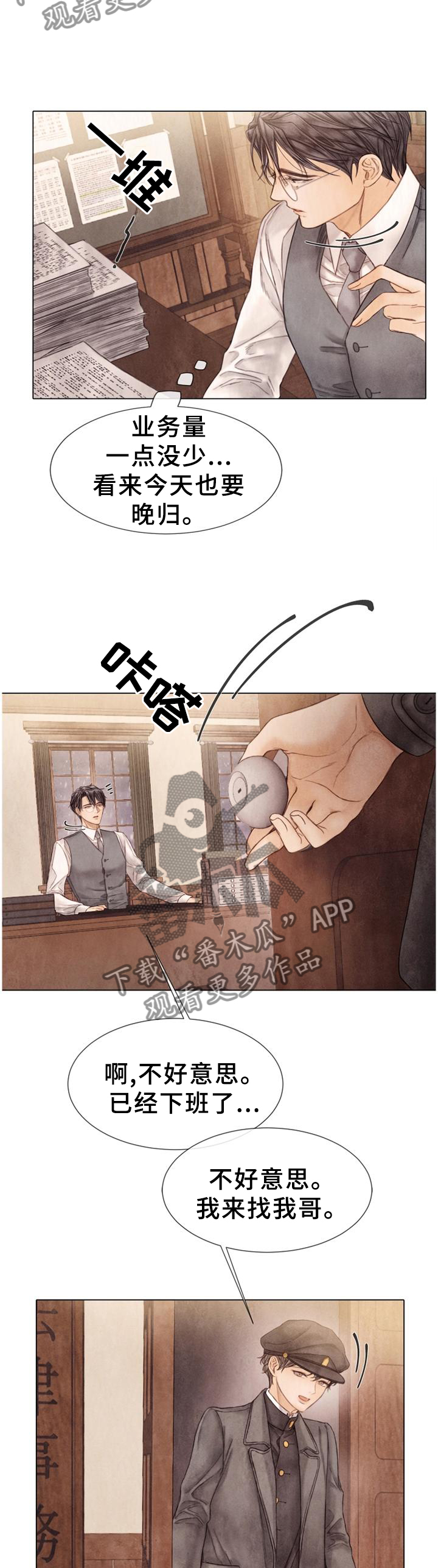 援救策划漫画,第149章：来访3图