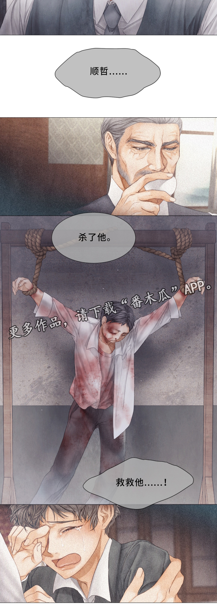 救援组织有哪些漫画,第62章：犯人2图