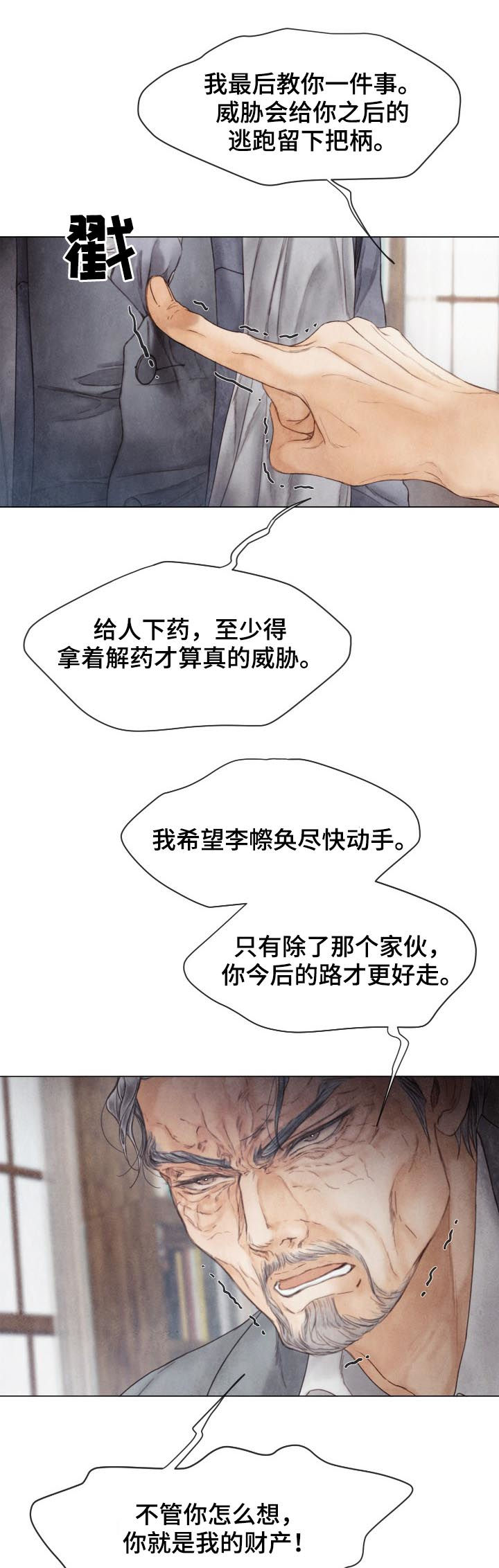 援救策划漫画,第122章：有客来3图