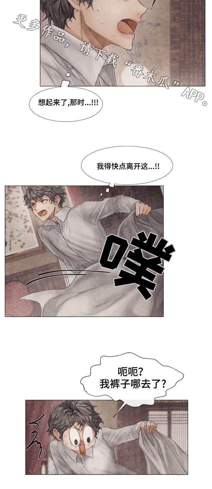 援救策划漫画,第15章：妥协3图