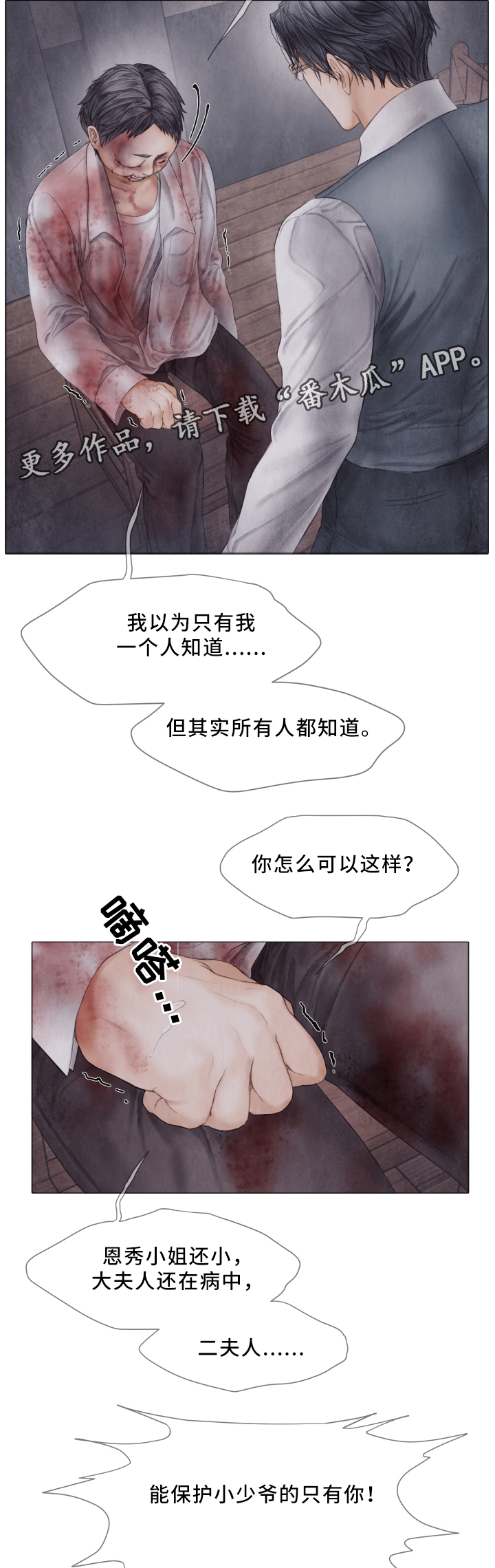 援救策划漫画,第63章：责骂1图
