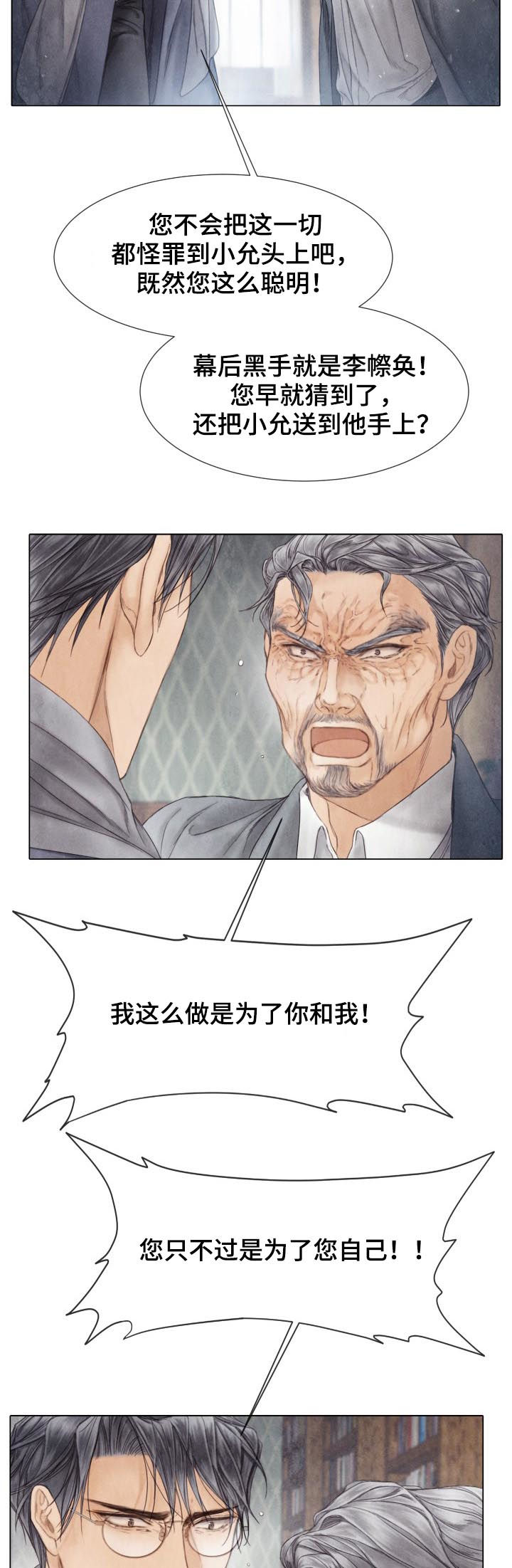 援救策划漫画,第122章：有客来1图