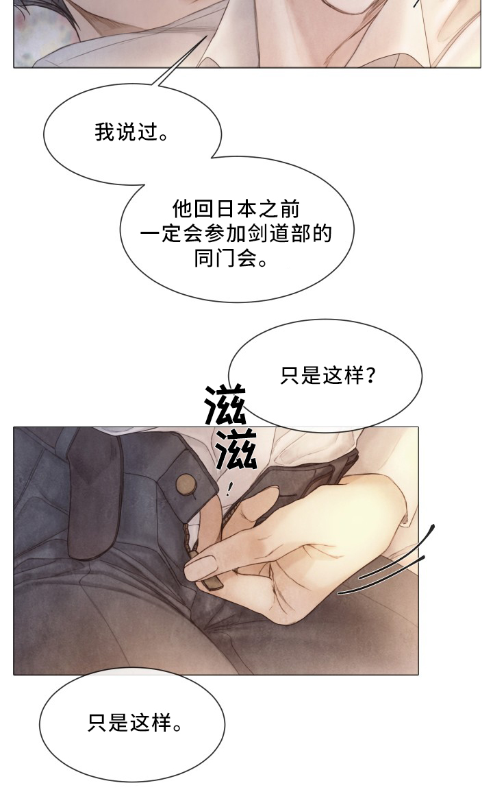 救援内容怎么写漫画,第85章：只是这样?4图