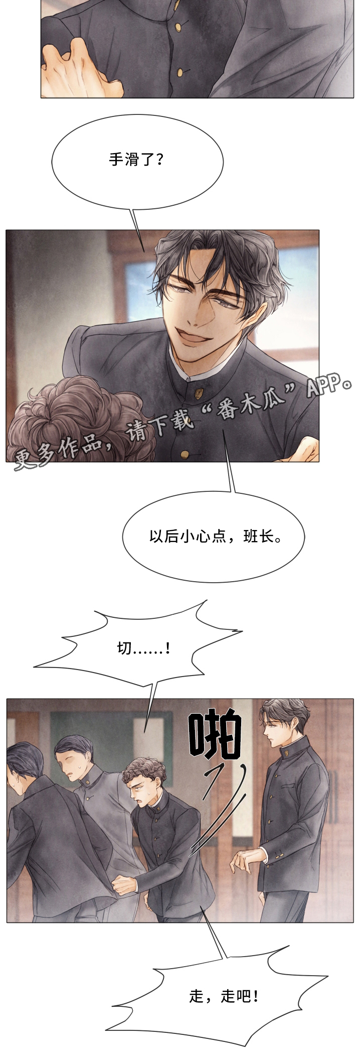 援救策划漫画,第80章：查个人3图