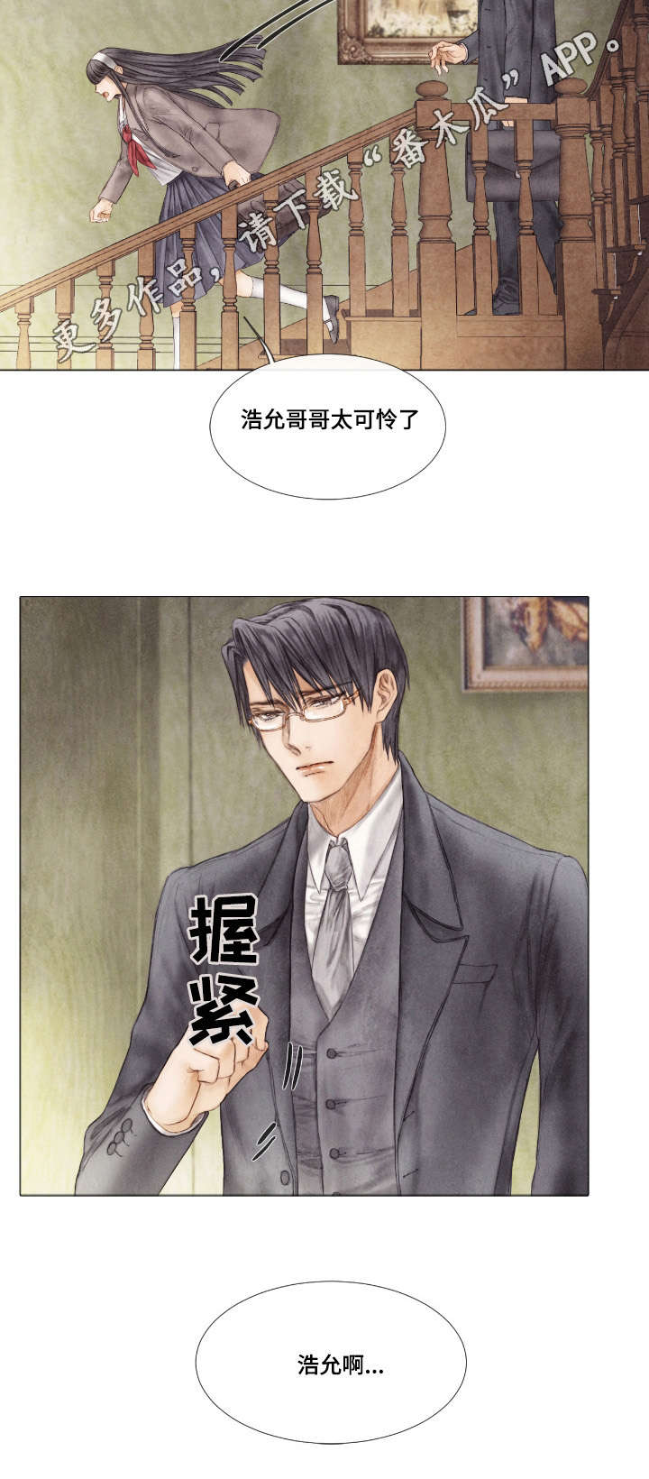 援救策划漫画,第11章：报答5图