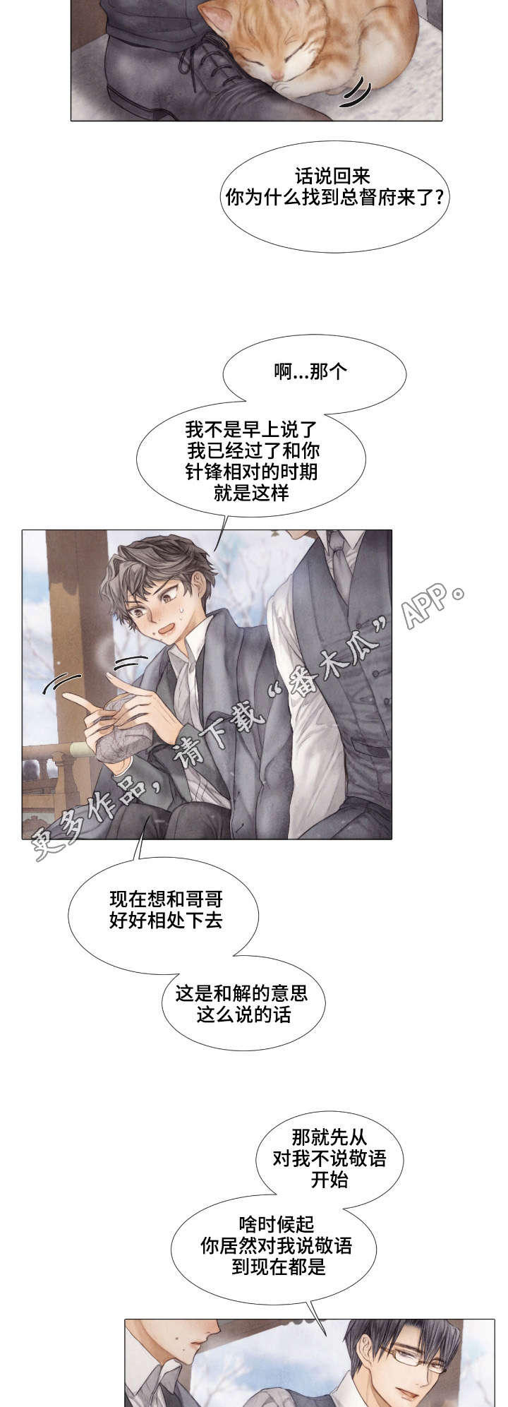 援救策划漫画,第31章：工作2图