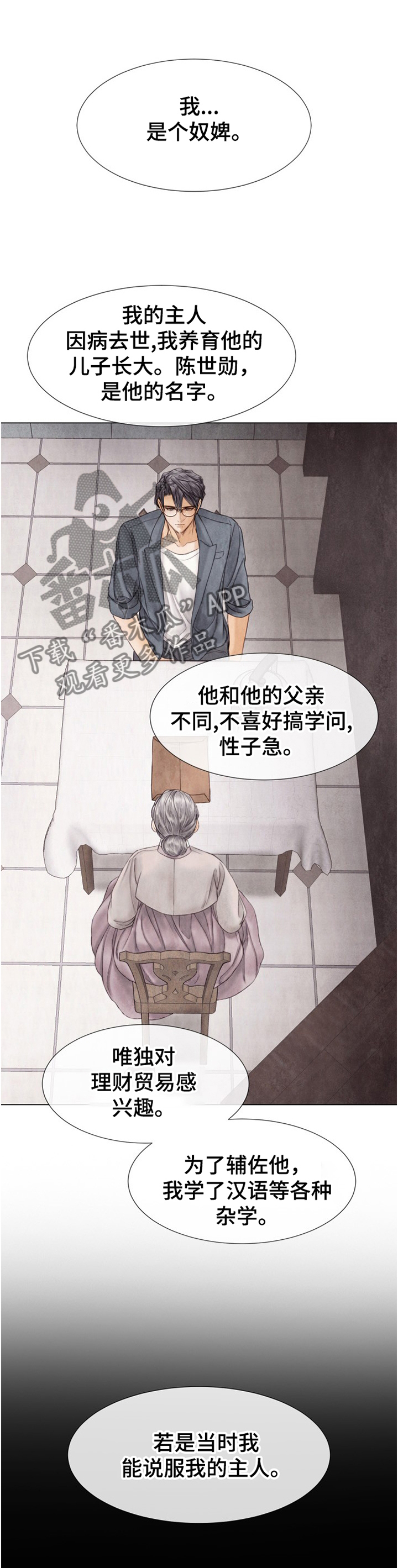 援救策划漫画,第136章：有人找1图