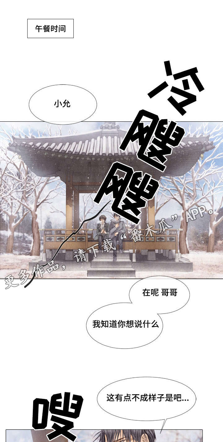 援救策划漫画,第30章：午餐4图