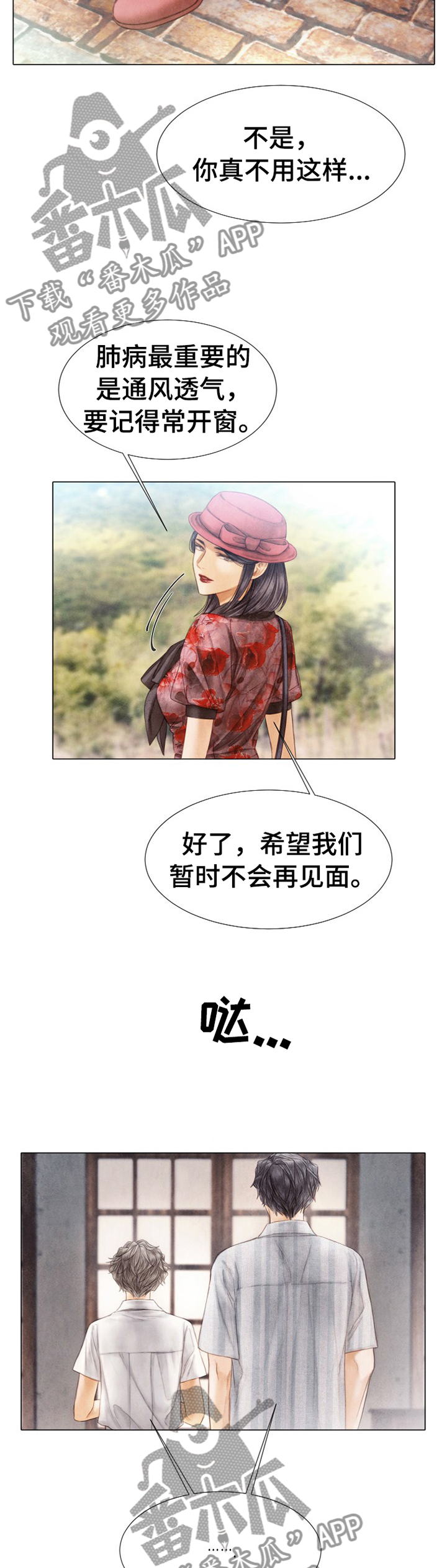 援救策划漫画,第143章：为什么瞒着我?4图