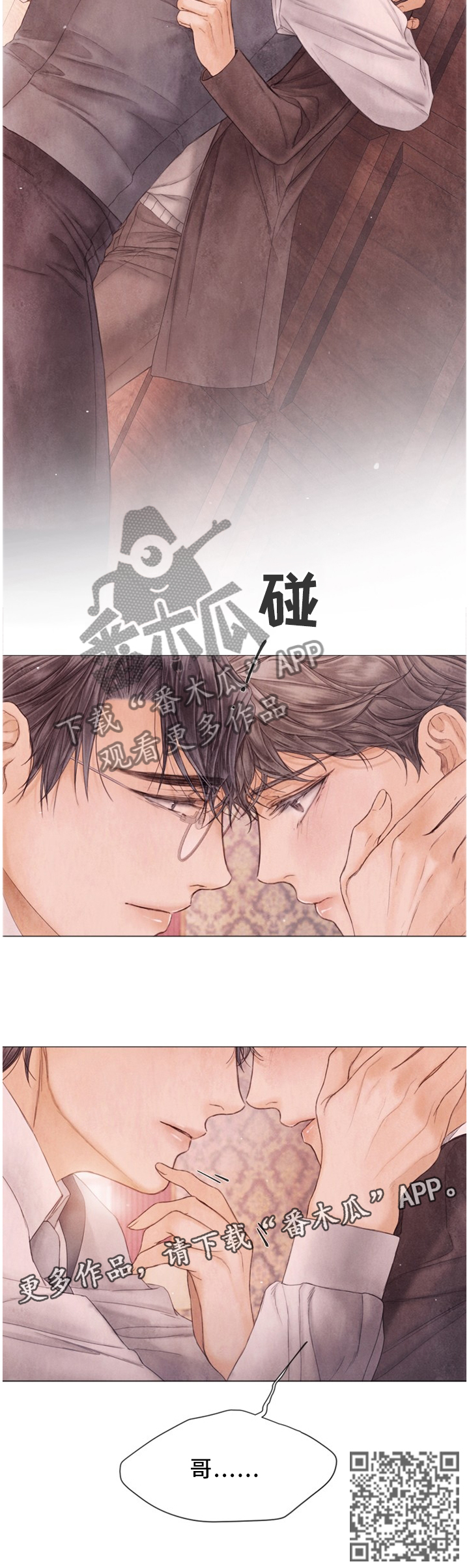 援救策划漫画,第111章：以后不要再哭了2图