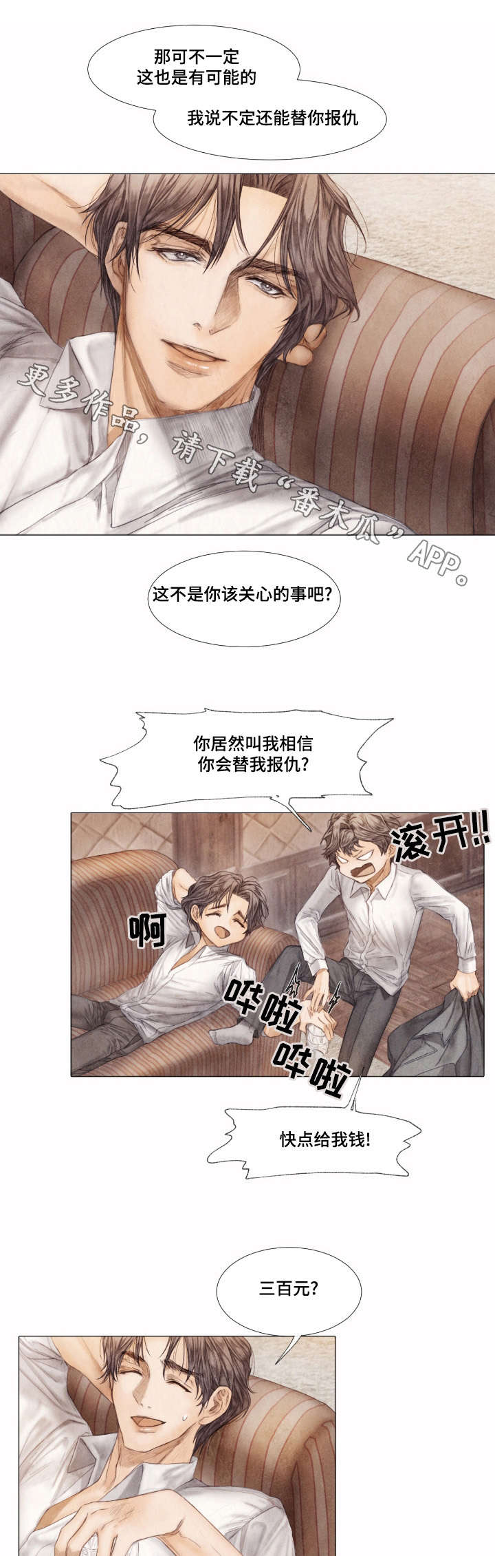 援救策划漫画,第5章：酬劳2图