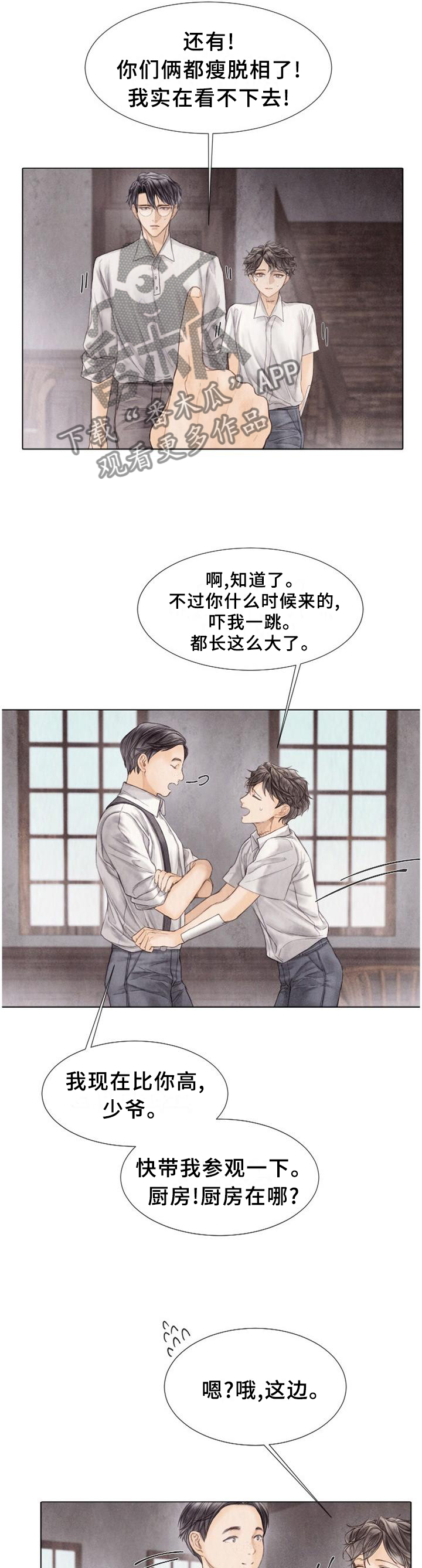 援救策划漫画,第145章：好久不见5图