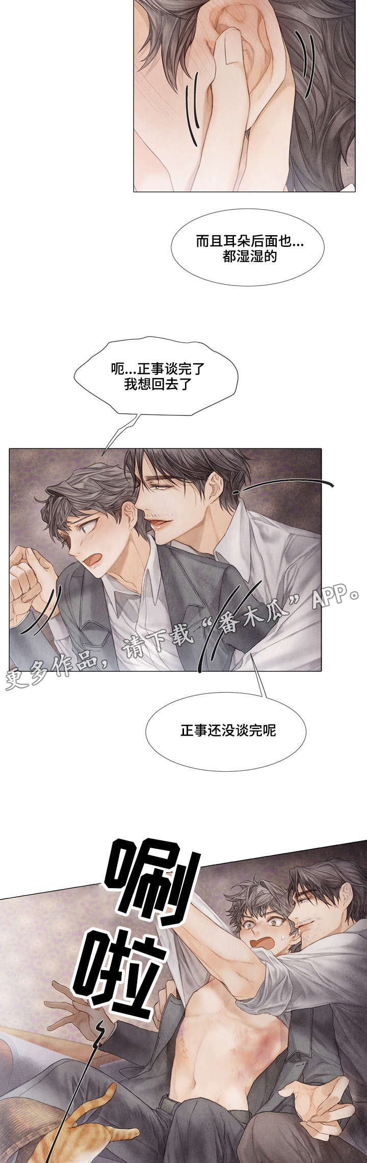 援救小游戏漫画,第33章：癖好3图