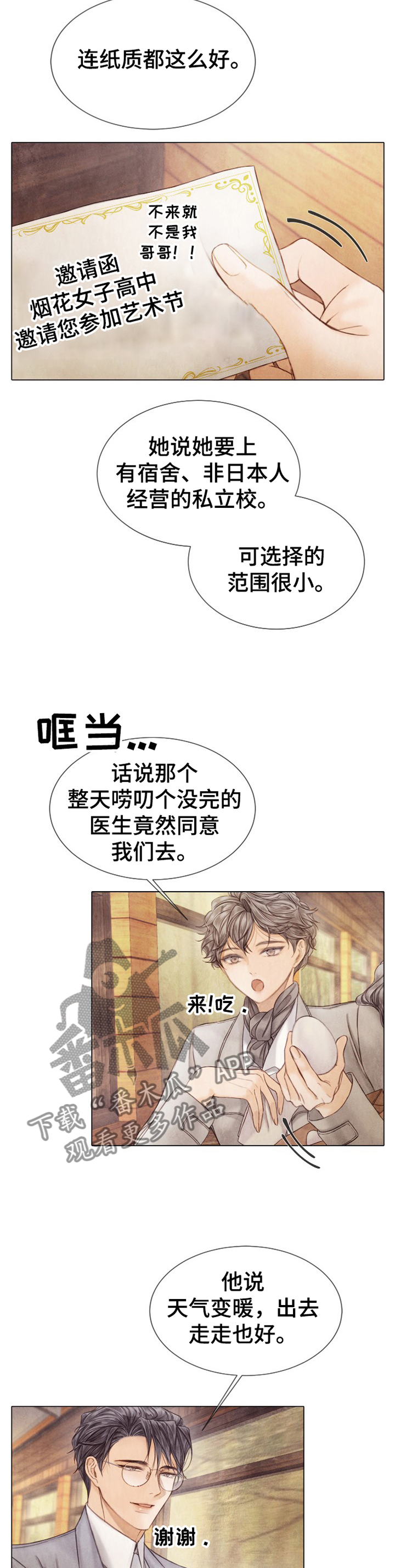 援救策划漫画,第138章：参观4图