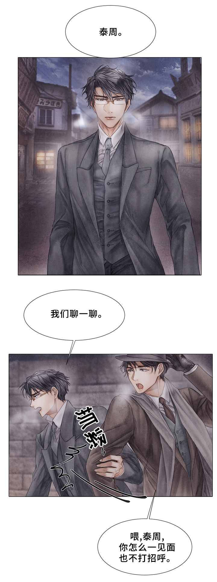 援救策划漫画,第55章：真心想过?3图