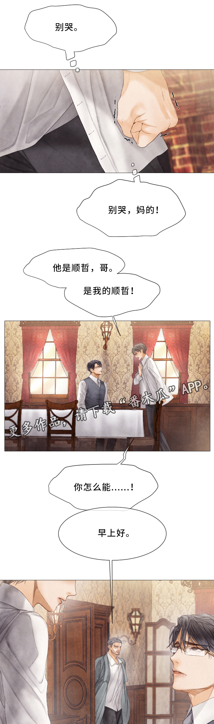 援救策划漫画,第69章：哭3图