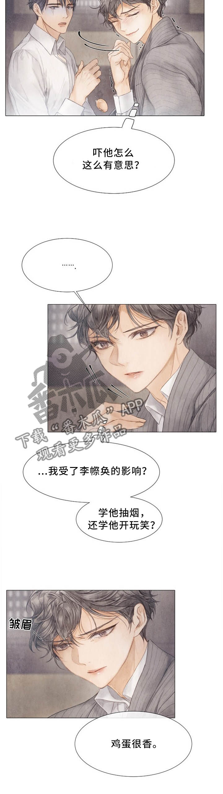 救援活动漫画,第100章：吃了就好的快4图