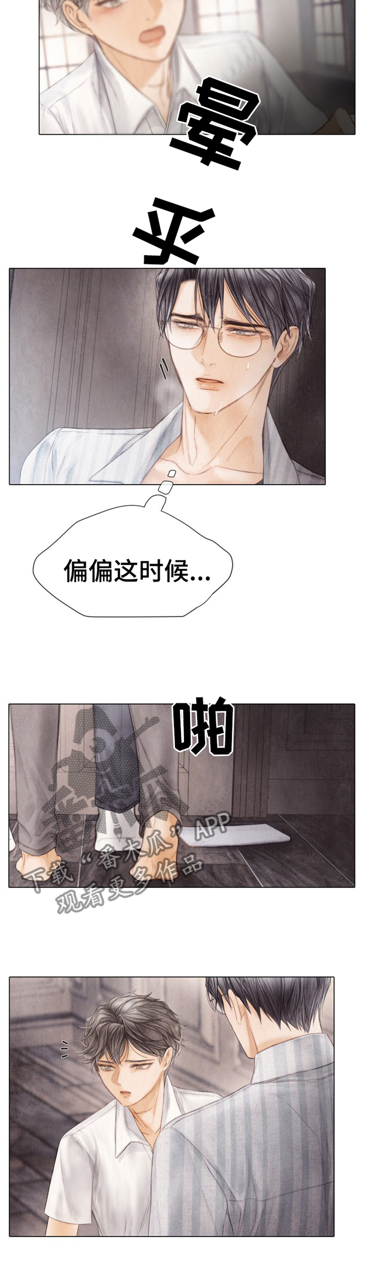 援救意思漫画,第144章：以后别说对不起3图