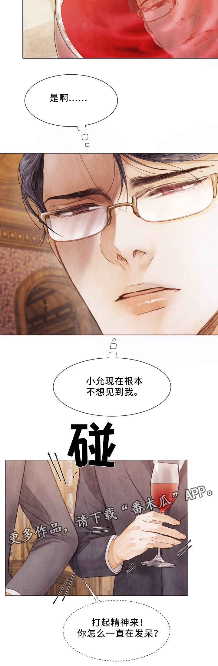 援救策划漫画,第72章：宴会4图