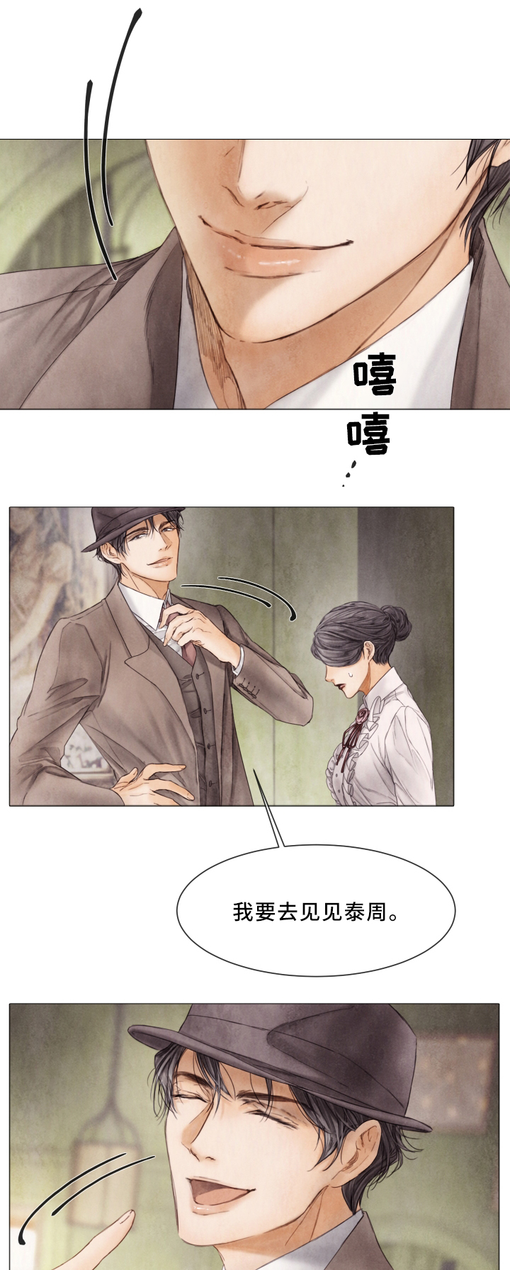 援救策划漫画,第78章：了解我就好了4图