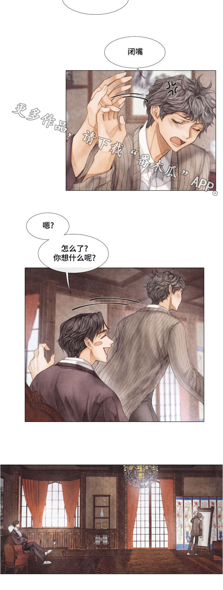 援救策划漫画,第19章：疏远1图