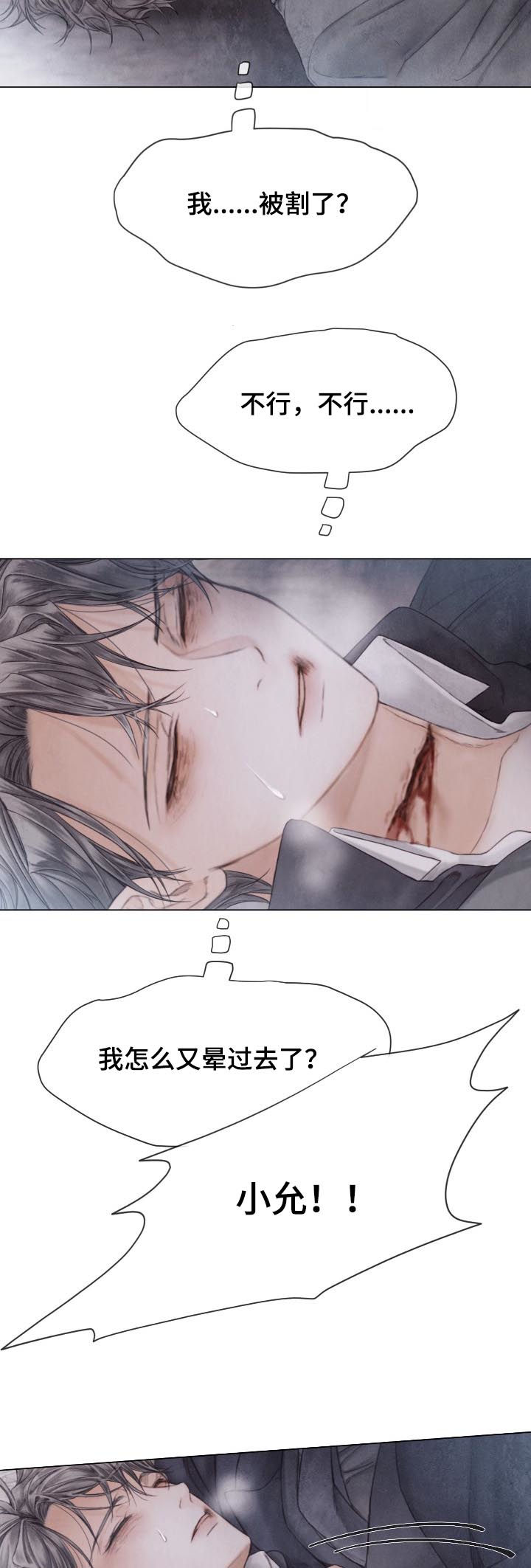 援救策划漫画,第125章：我喜欢你3图