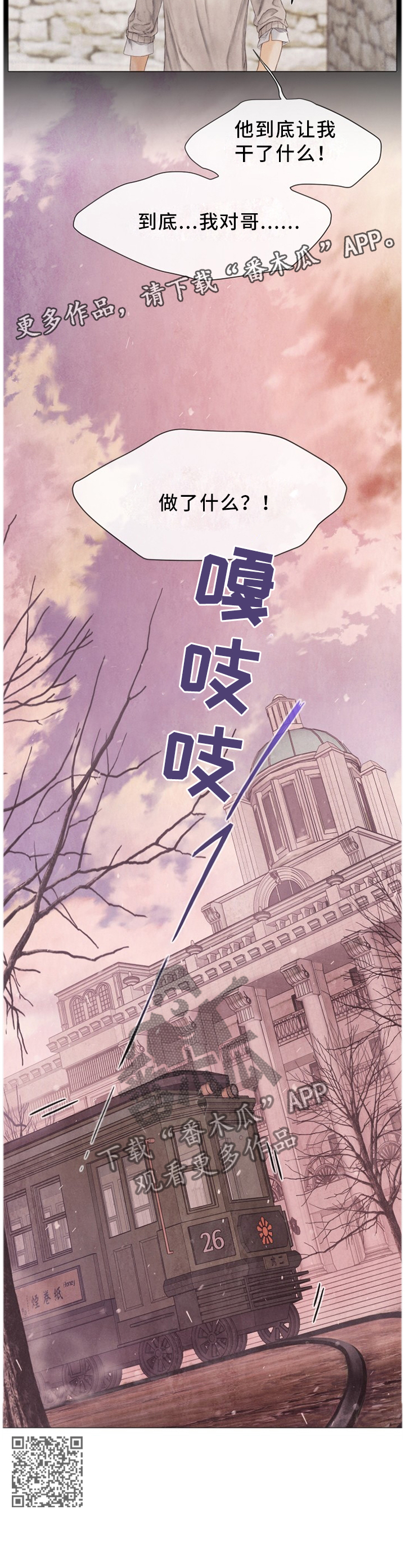 救急策划漫画,第110章：我到底做了什么!2图