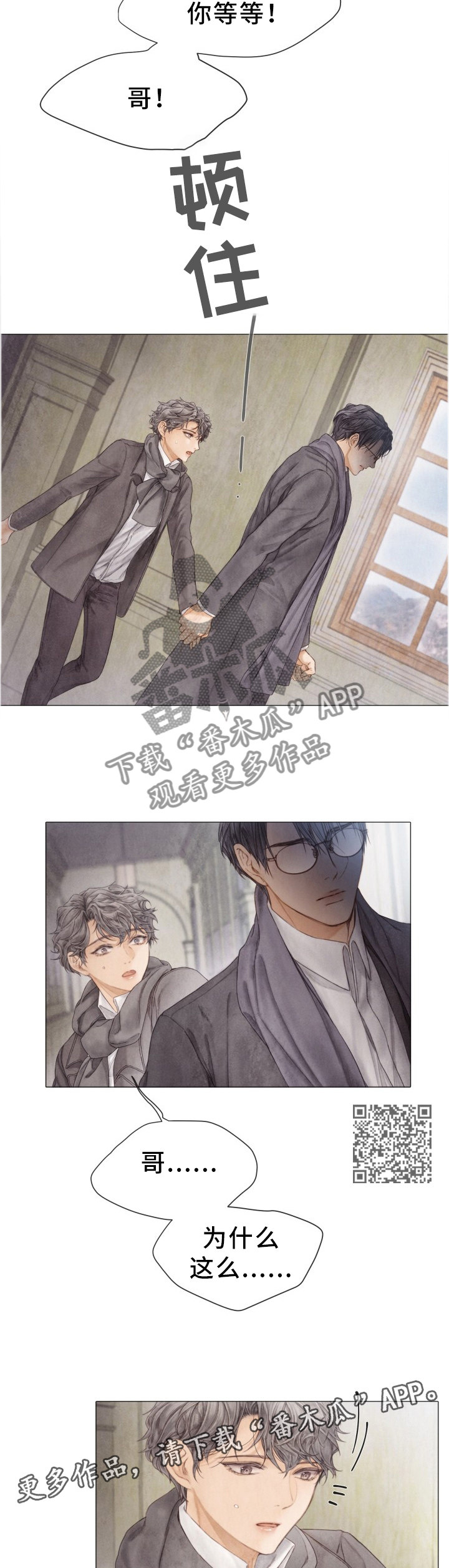 援救策划漫画,第105章：如此简单5图