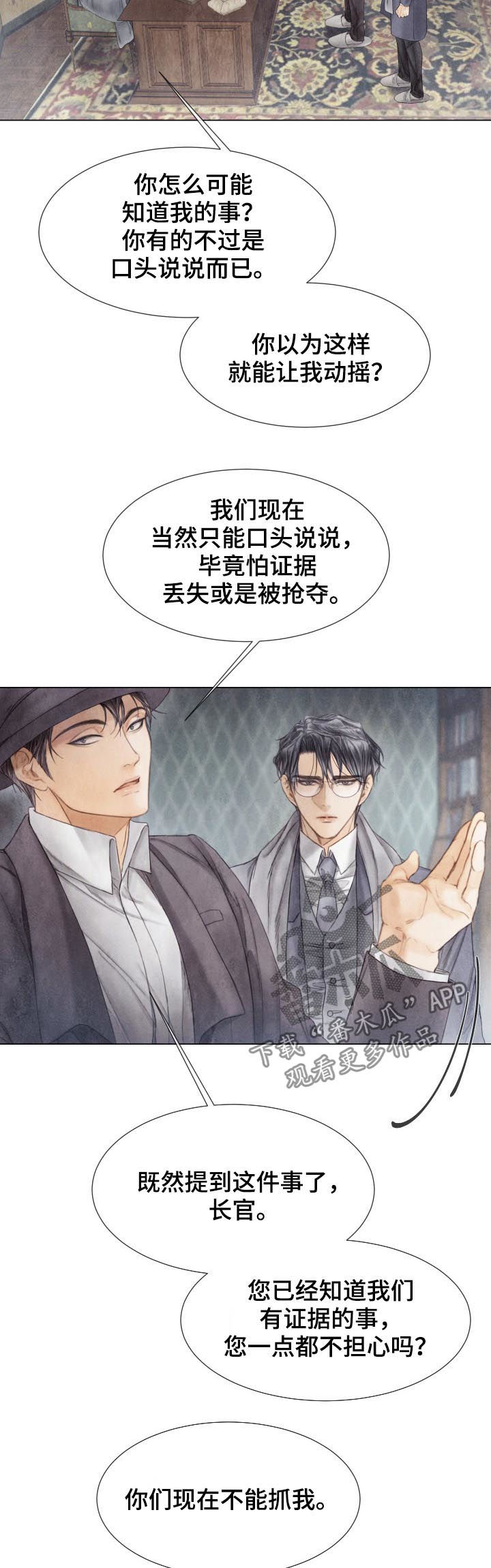 援救策划漫画,第122章：有客来2图