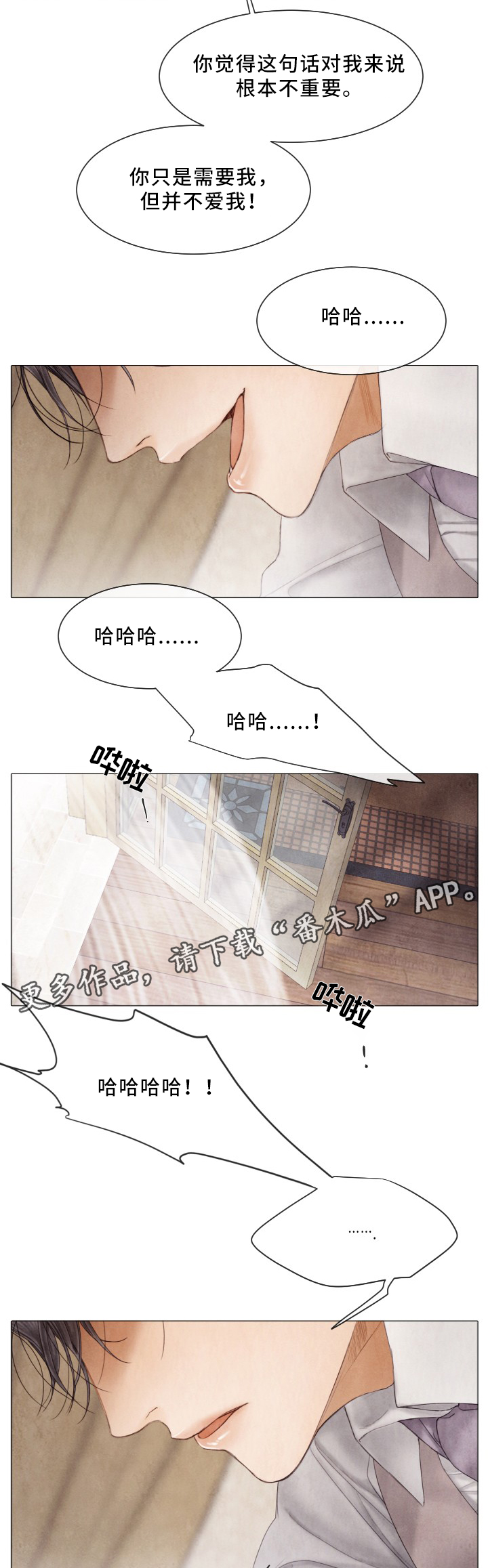 援救策划漫画,第86章：真正拥有3图