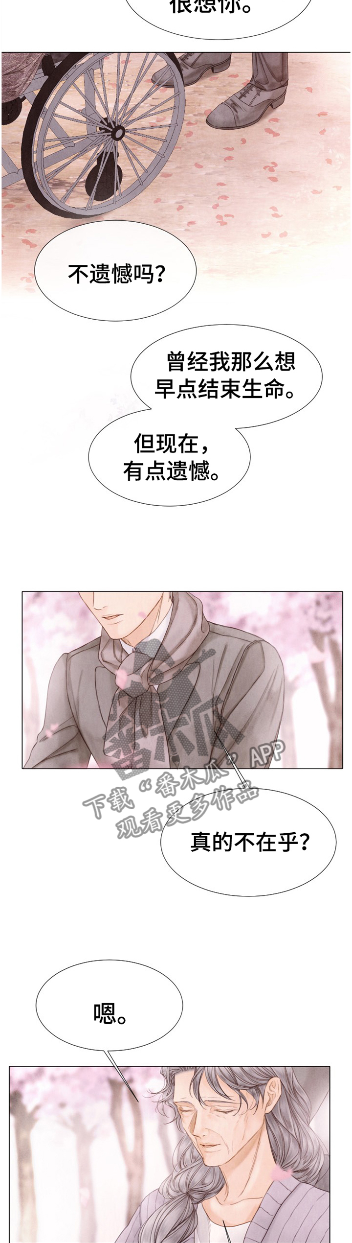 援救策划漫画,第142章：好梦4图