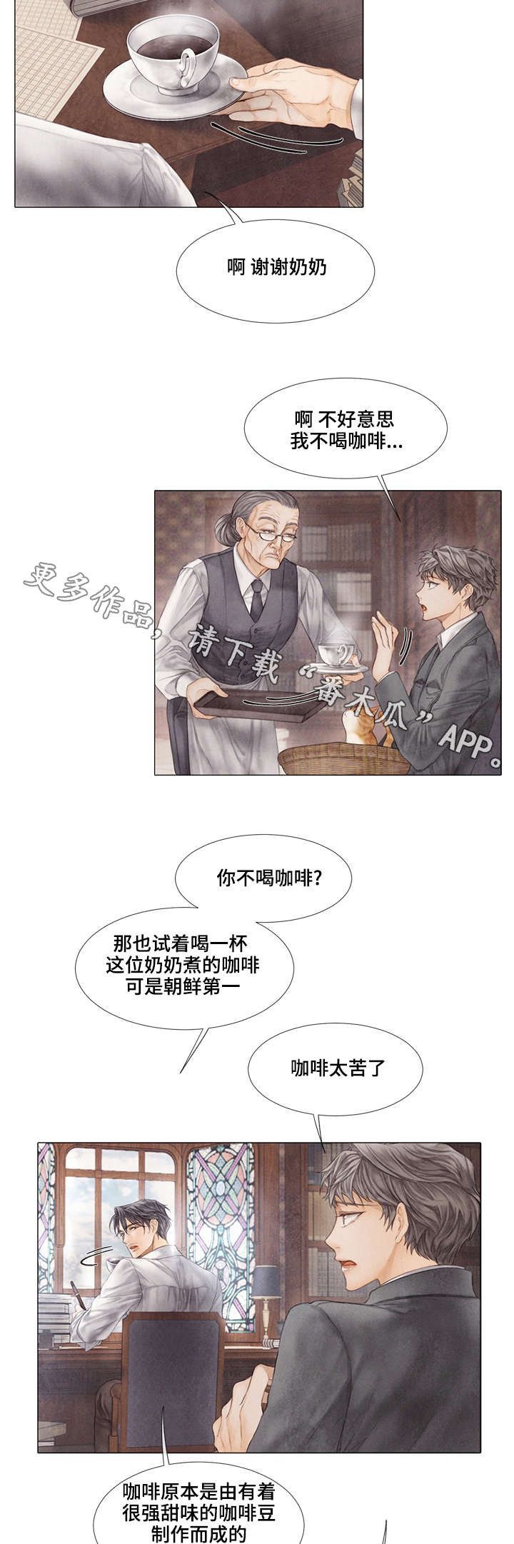 援救策划漫画,第32章：目标3图
