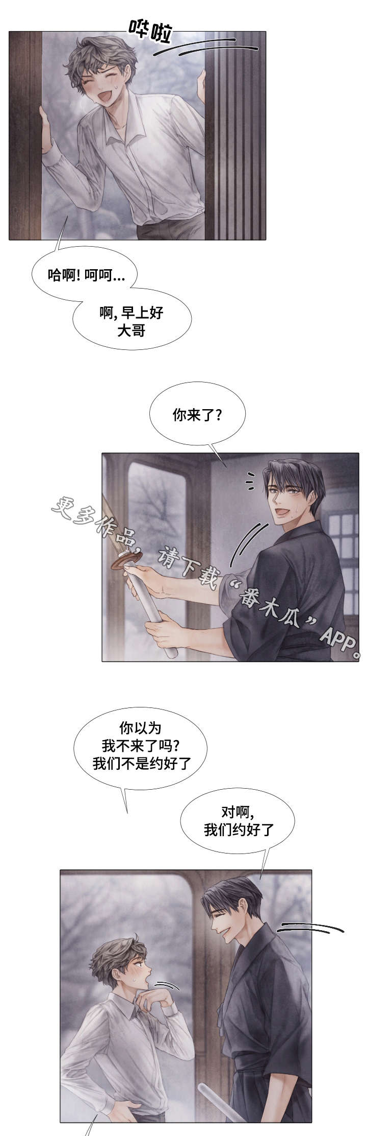援救策划漫画,第39章：暴力2图