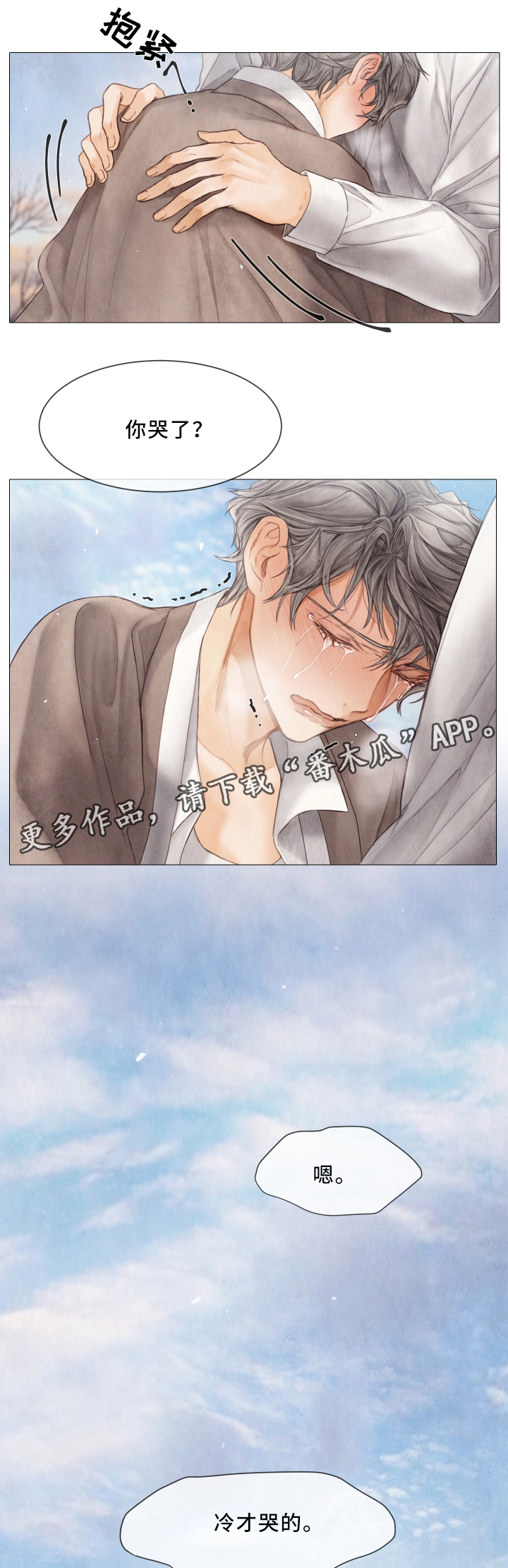 援救策划漫画,第69章：哭2图