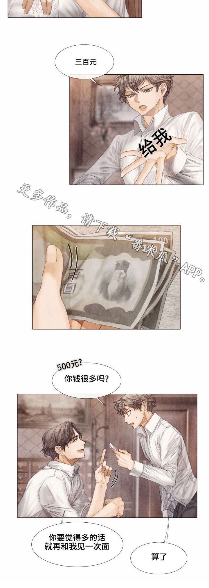 援救策划漫画,第5章：酬劳3图