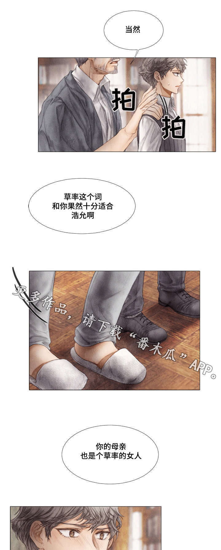 援救策划漫画,第9章：说谎3图