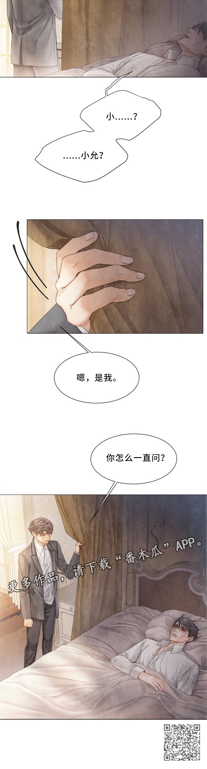 援救策划漫画,第91章：事件的真相4图