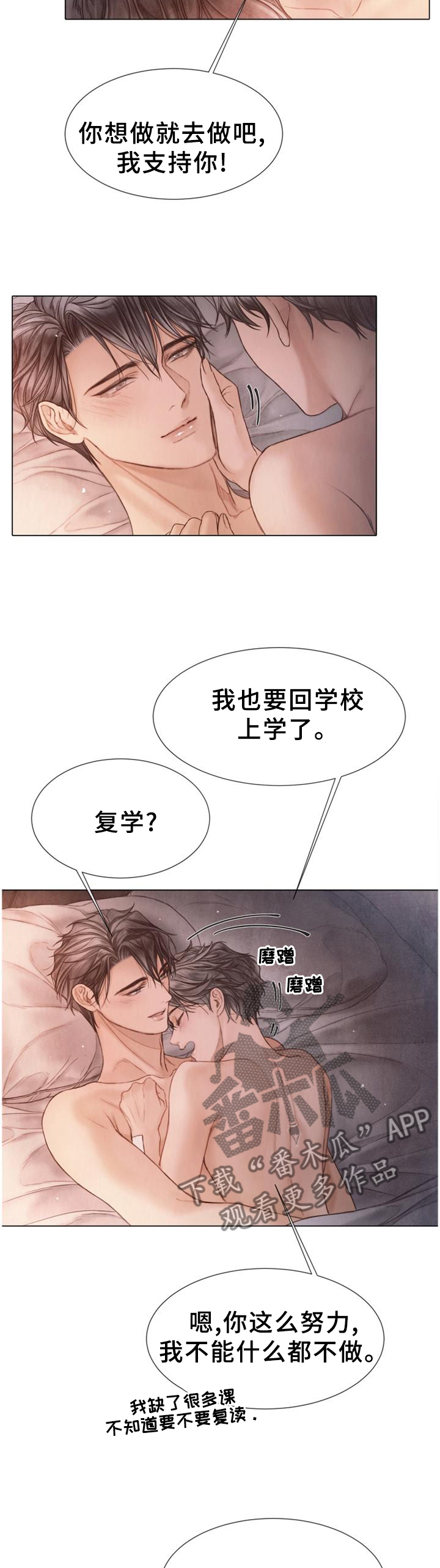 援救策划漫画,第148章：佐佐木的帮助4图