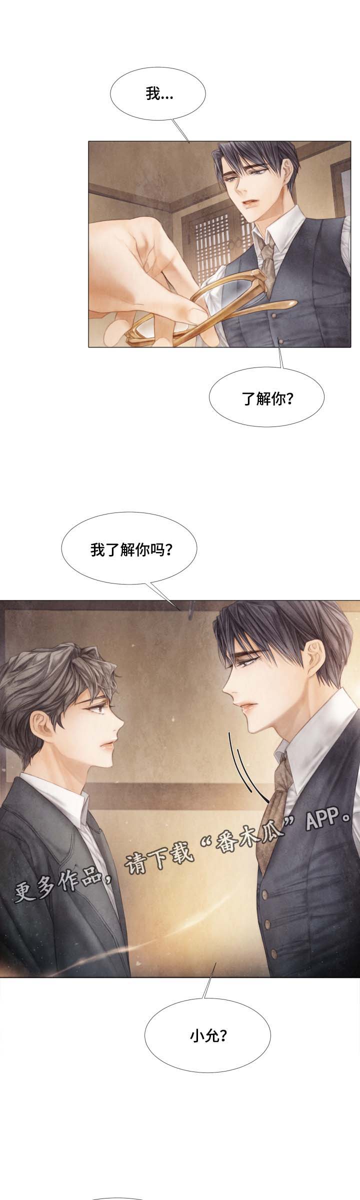援救策划漫画,第43章：无辜3图
