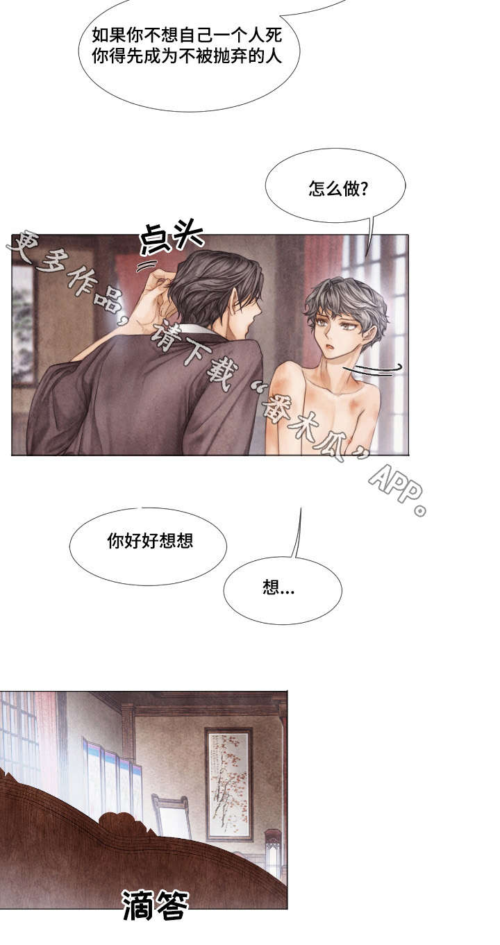 援汉护士昏迷进展漫画,第22章：交易3图