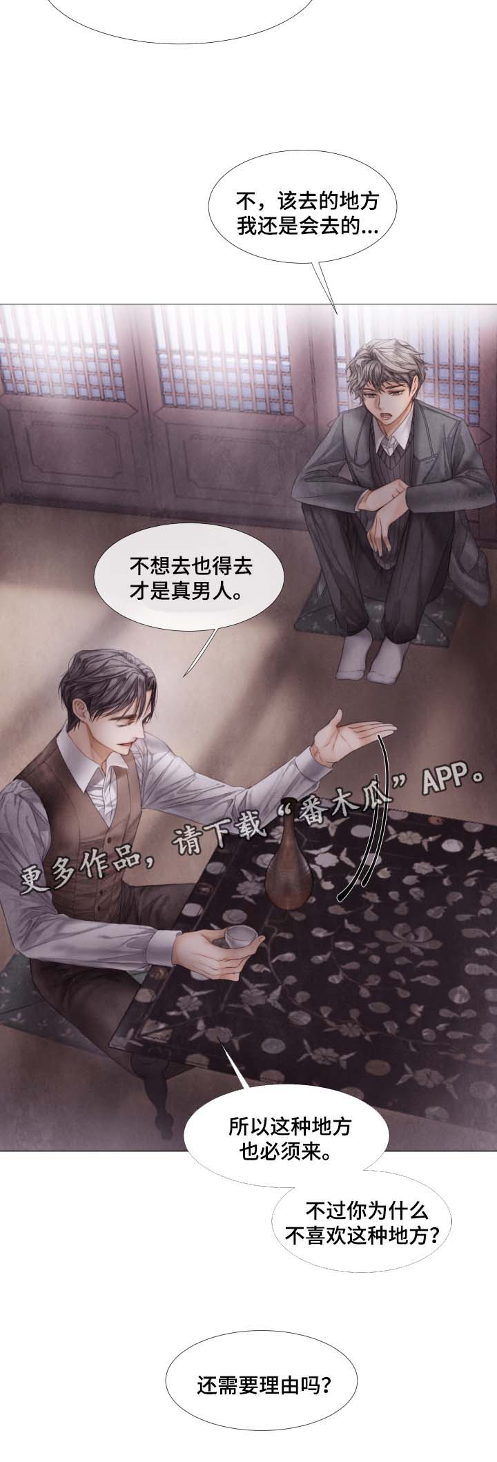 援救策划漫画,第45章：养虎为患2图