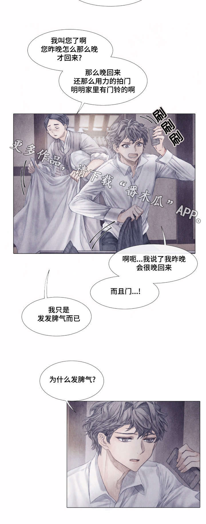 援救策划漫画,第6章：少爷2图