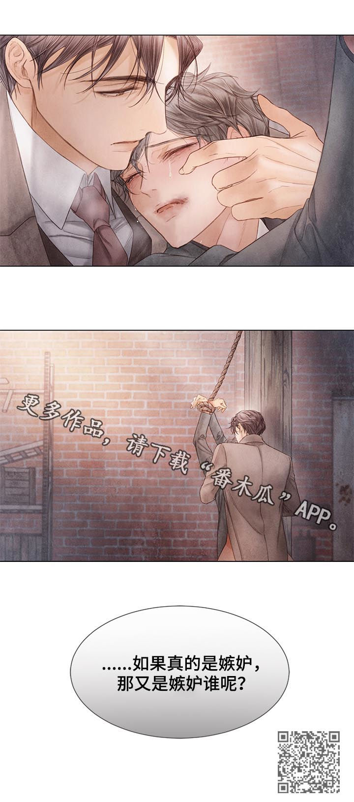 救援活动漫画,第121章：嫉妒1图