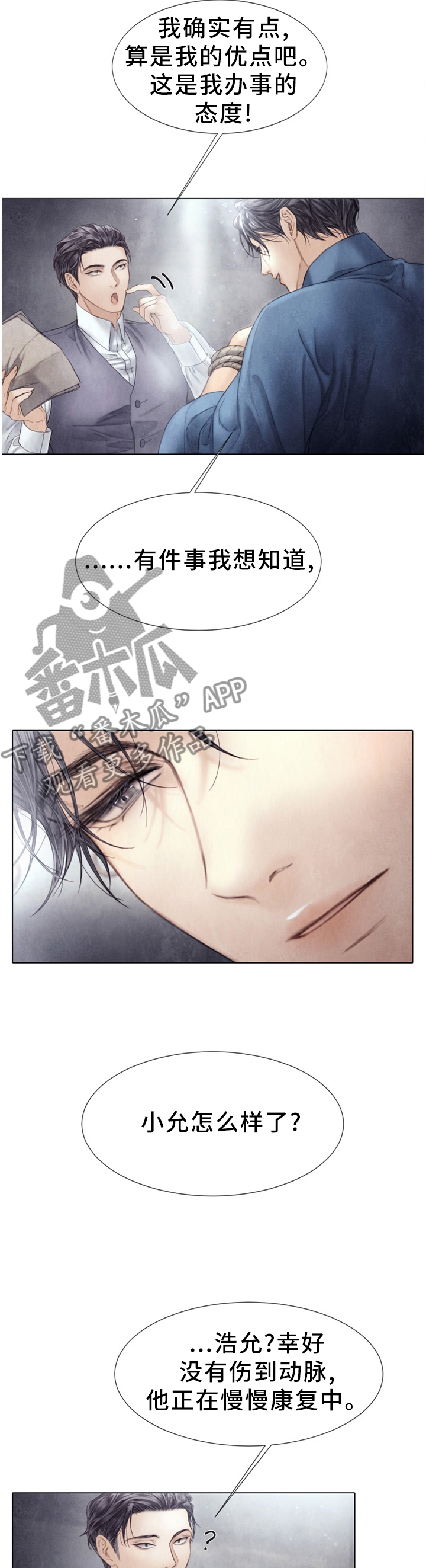 援救策划漫画,第126章：我来保护你1图