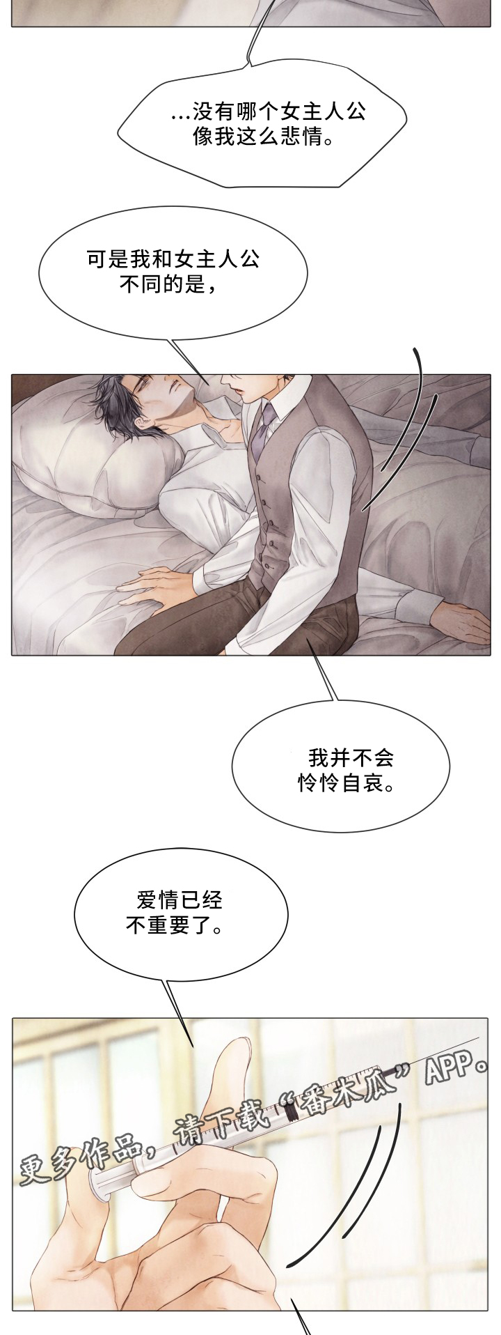 援救策划漫画,第86章：真正拥有4图