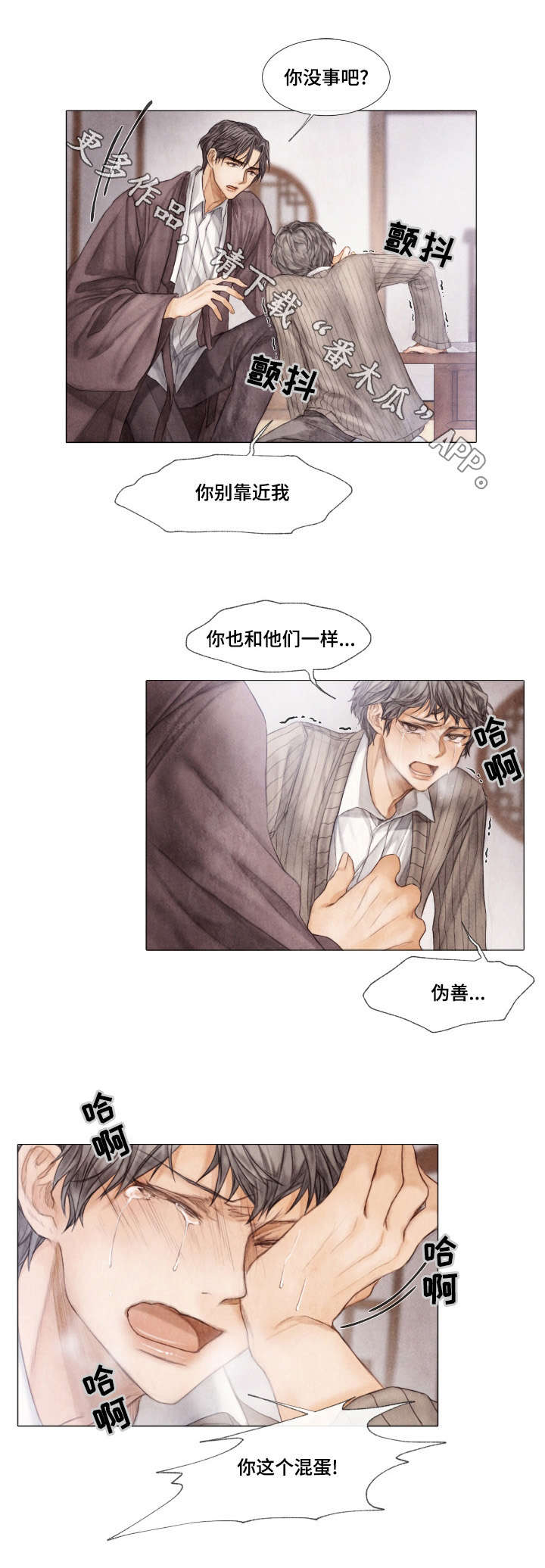 援救策划漫画,第17章：伪善4图